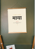 Maya — Sanskrit word print, wood hanger poster