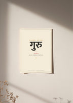 Guru — Sanskrit word print, poster, unframed on wall