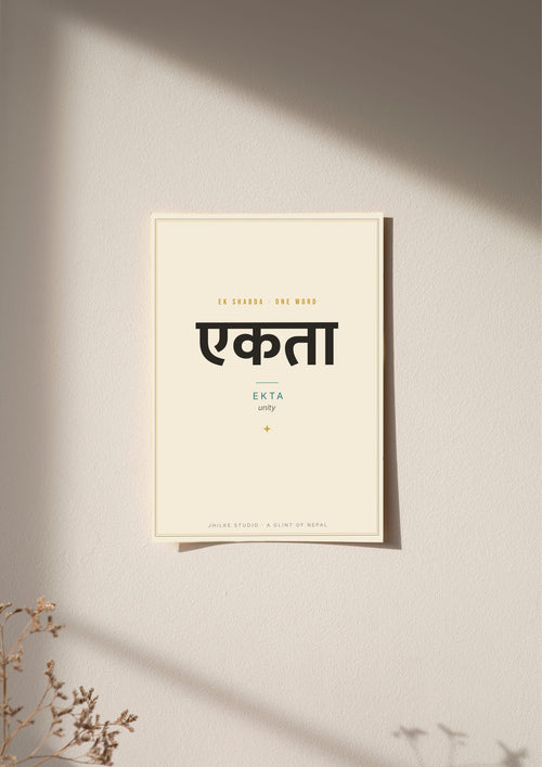 Ekta – Sanskritisches Wort – Druck · One Word Collection