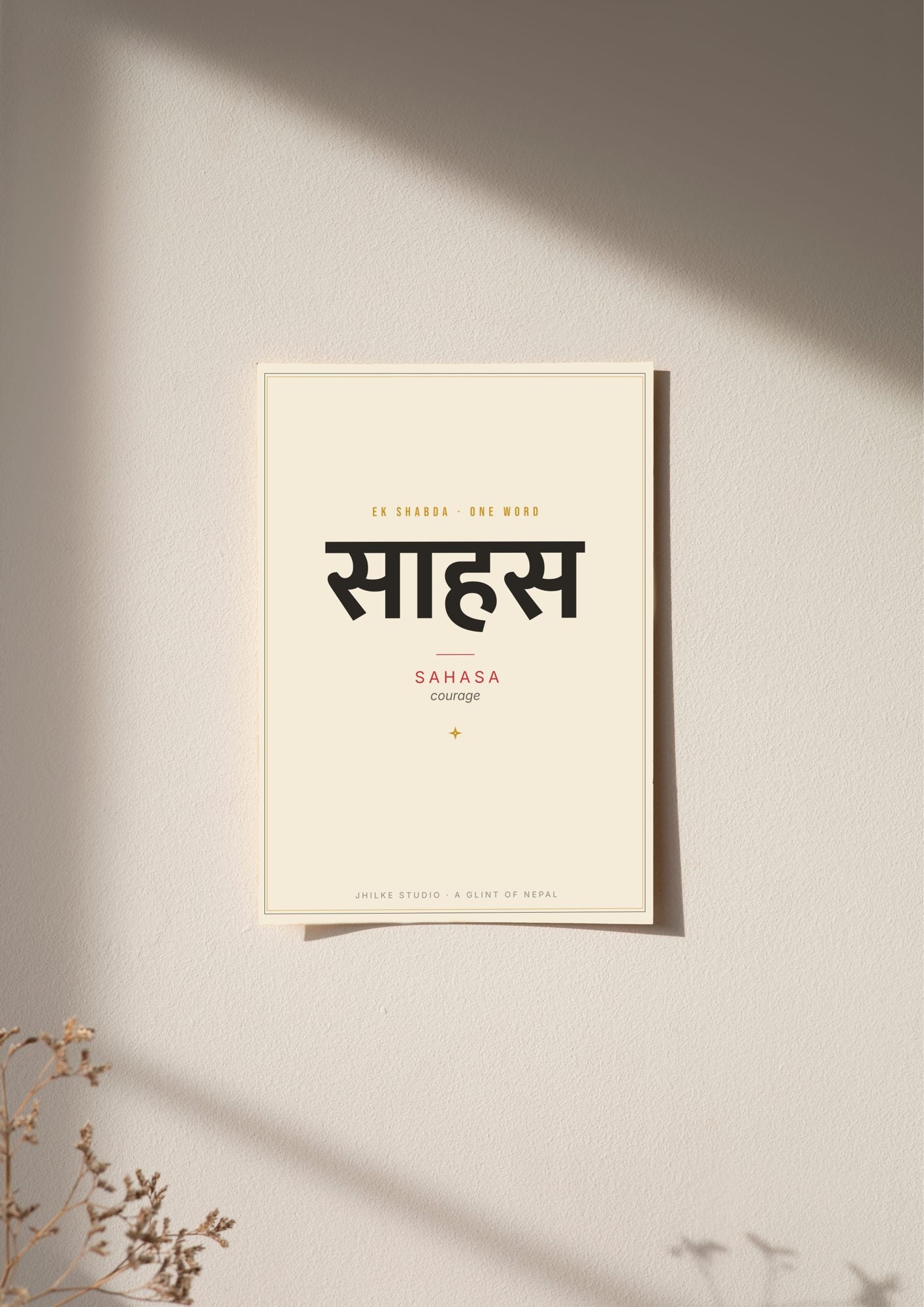 Sahasa — Sanskrit word print, poster, unframed on wall