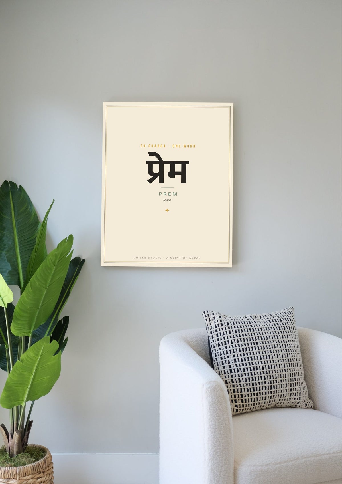 Prem — Sanskrit word print, light wood frame, living room
