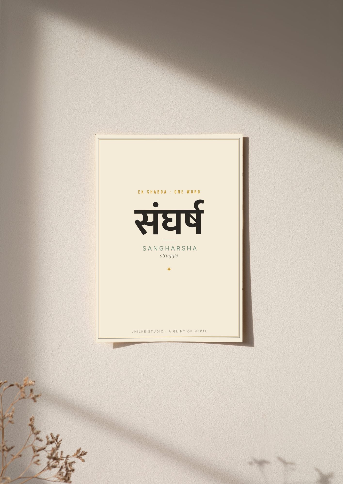 Sangharsha — Sanskrit word print, poster, unframed on wall