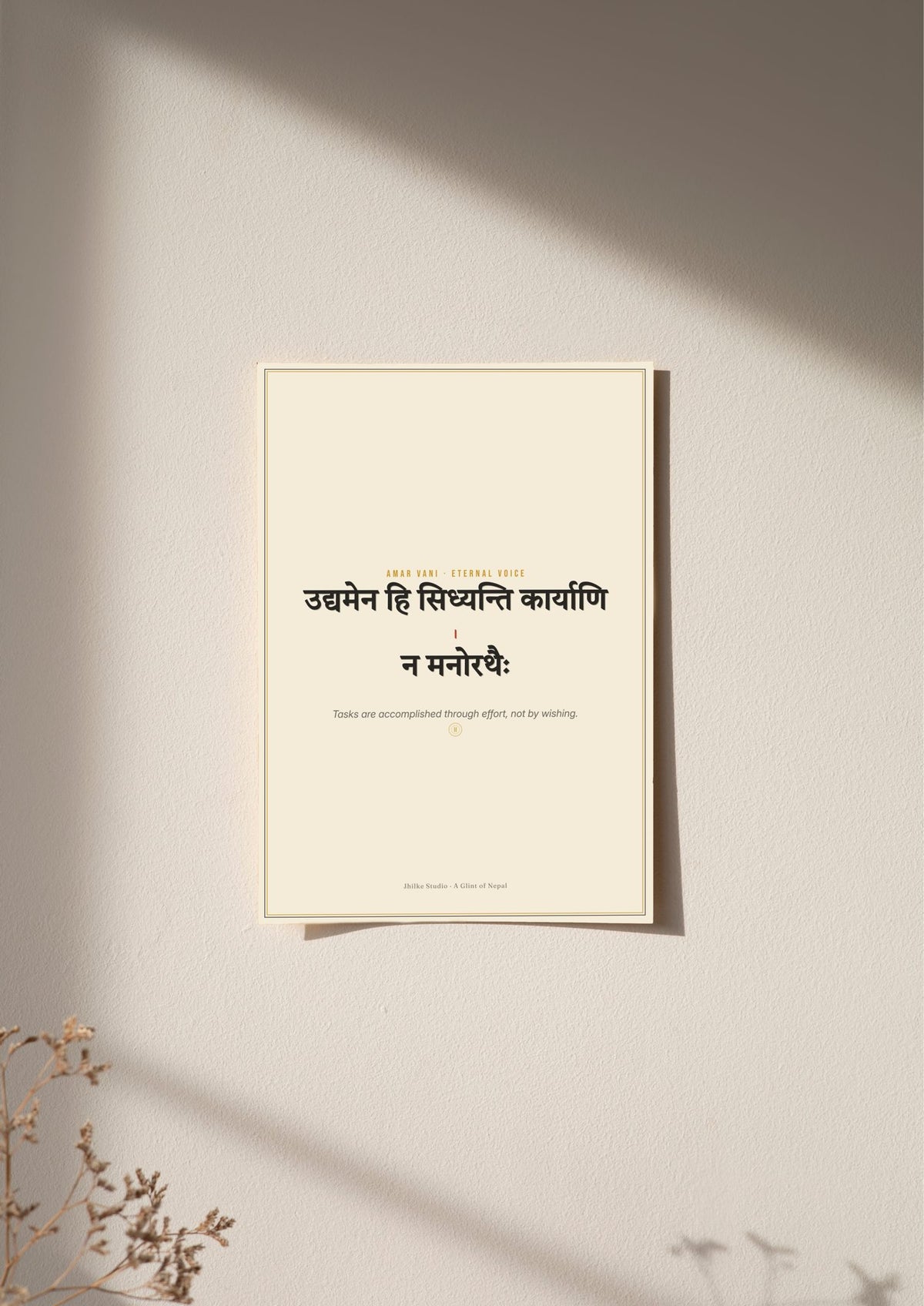 Amar Vani Sanskrit shloka print, poster, unframed on wall
