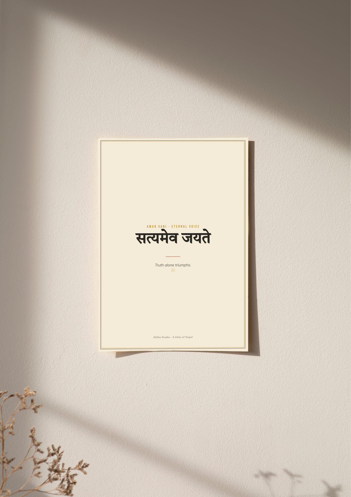 Amar Vani Sanskrit shloka print, poster, unframed on wall