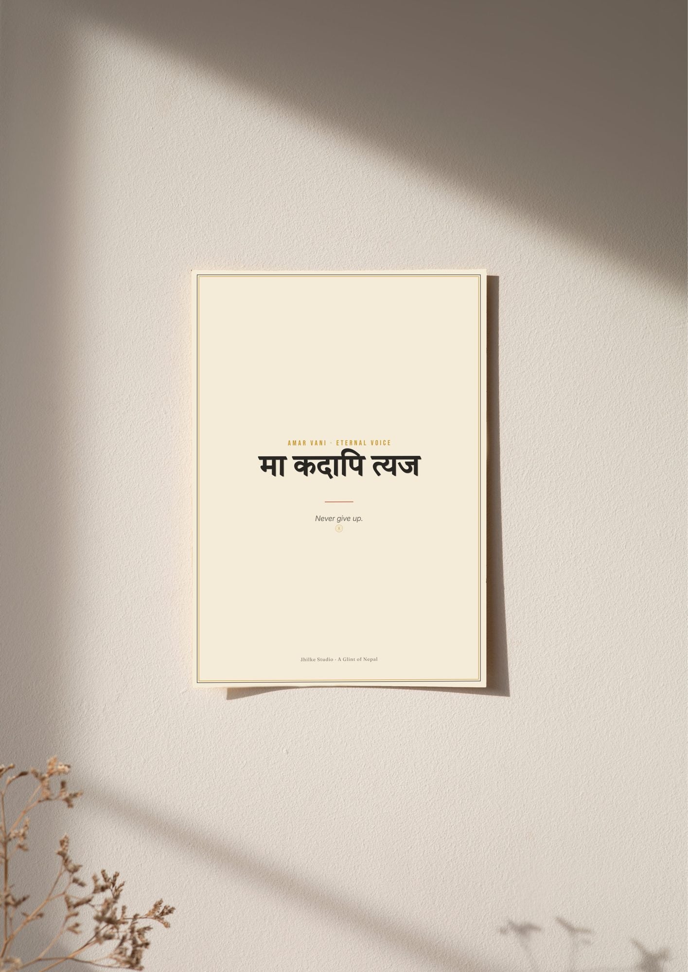Amar Vani Sanskrit shloka print, poster, unframed on wall